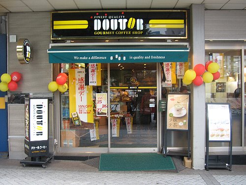  ドトールコーヒーショップ 平塚梅屋ユーユー館店